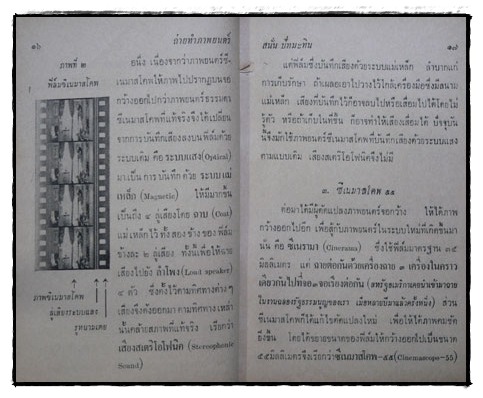 ถ่ายทำภาพยนตร์ / สนั่น ปัทมะทิน 6
