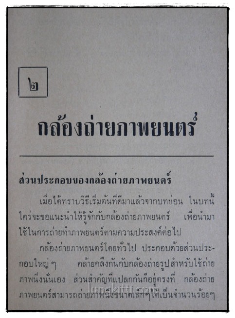 ถ่ายทำภาพยนตร์ / สนั่น ปัทมะทิน 7