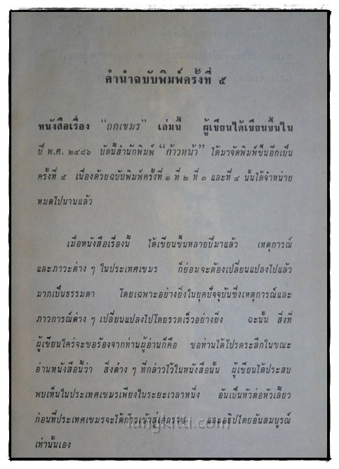 ถกเขมร / ม.ร.ว. คึกฤทธิ์ ปราโมช 3