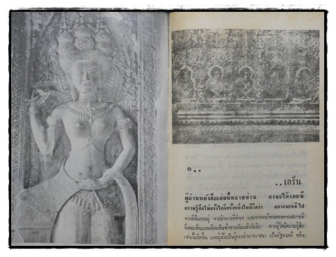 ถกเขมร / ม.ร.ว. คึกฤทธิ์ ปราโมช 4