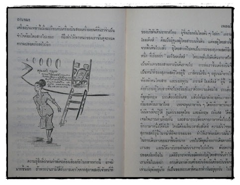 ถกเขมร / ม.ร.ว. คึกฤทธิ์ ปราโมช 5
