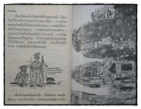 ถกเขมร / ม.ร.ว. คึกฤทธิ์ ปราโมช 6