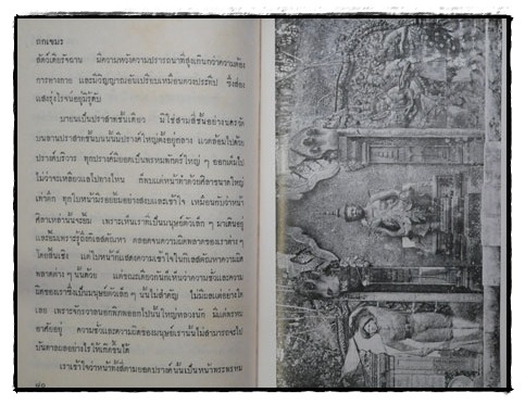 ถกเขมร / ม.ร.ว. คึกฤทธิ์ ปราโมช 8