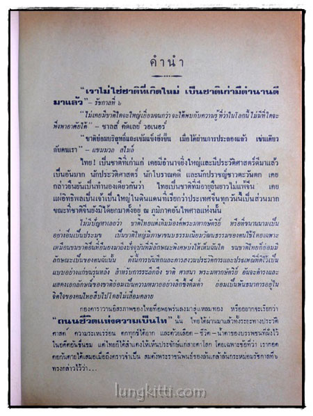 สารคดีประวัติศาสตร์พระมหากษัตริย์ไทย 2