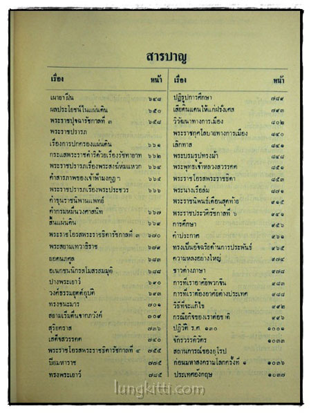 สารคดีประวัติศาสตร์พระมหากษัตริย์ไทย 4
