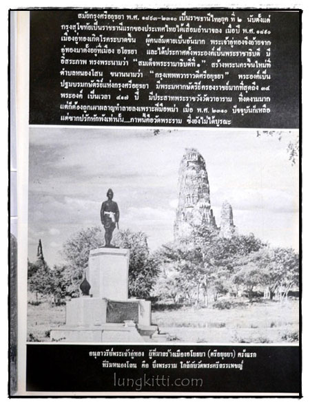 สารคดีประวัติศาสตร์พระมหากษัตริย์ไทย 7