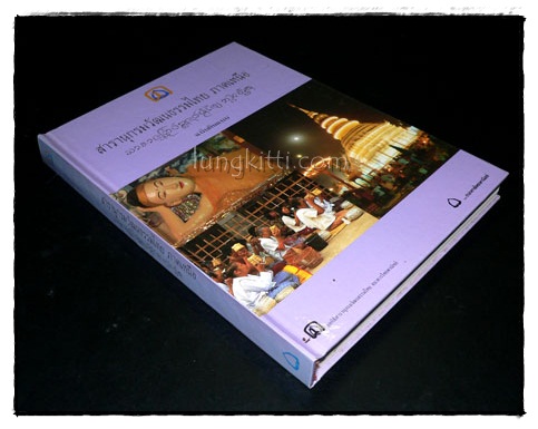 สารานุกรรมวัฒนธรรมไทย ภาคเหนือ (ฉบับต้นแบบ) 8