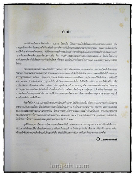 สารานุกรรมวัฒนธรรมไทย ภาคเหนือ (ฉบับต้นแบบ) 2