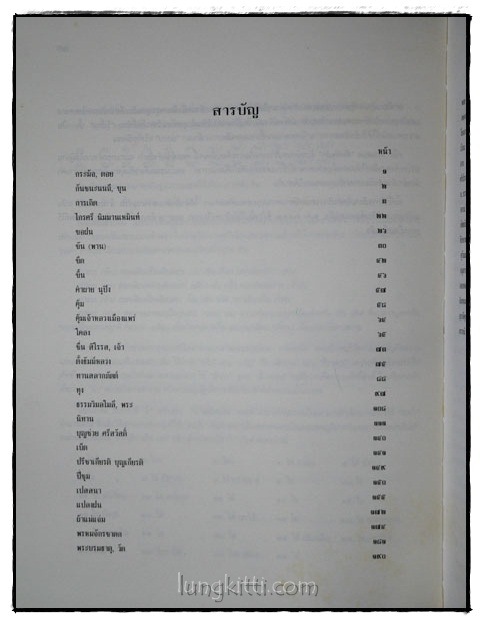 สารานุกรรมวัฒนธรรมไทย ภาคเหนือ (ฉบับต้นแบบ) 4