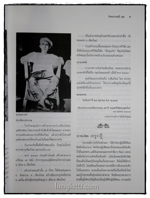 สารานุกรรมวัฒนธรรมไทย ภาคเหนือ (ฉบับต้นแบบ) 5