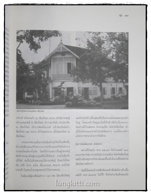สารานุกรรมวัฒนธรรมไทย ภาคเหนือ (ฉบับต้นแบบ) 7