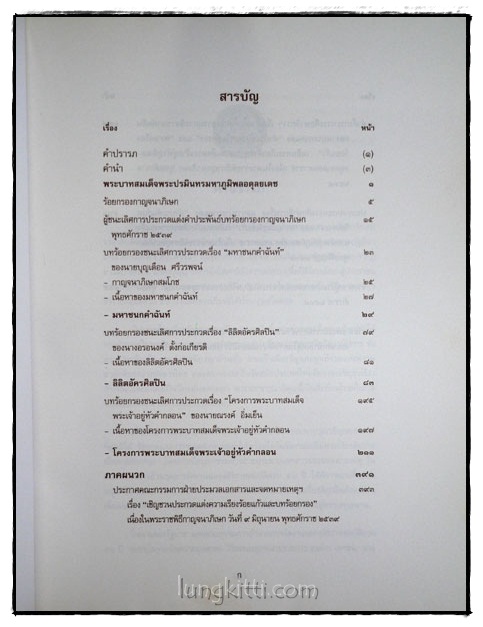 ร้อยกรองกาญจนา 1