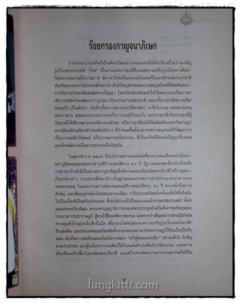ร้อยกรองกาญจนา 7