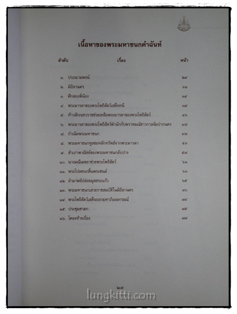 ร้อยกรองกาญจนา 8
