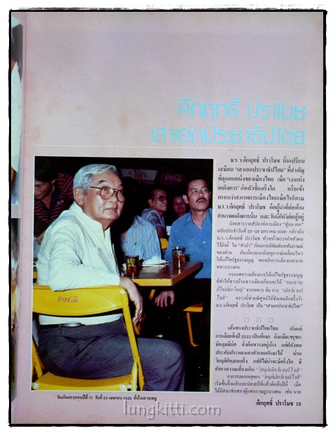 คึกฤทธิ์ ปราโมช เสาเอกประชาธิปไตย 2
