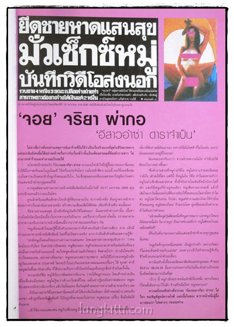 ช็อกชายหาดแสนสุข 1