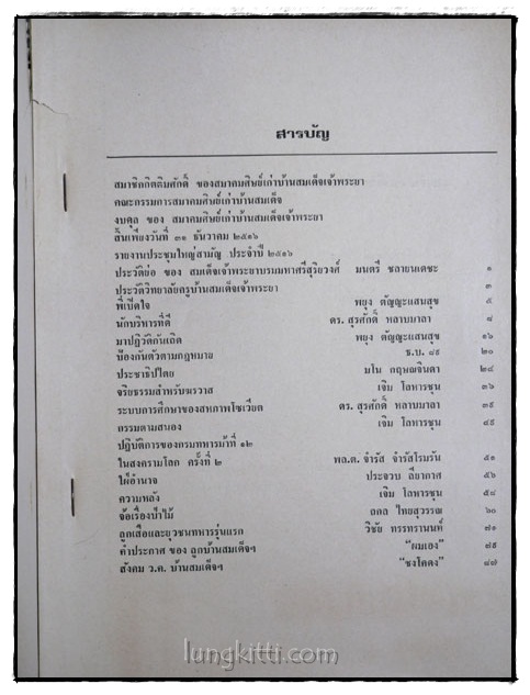 อนุสรณ์ สมเด็จฯ 2518 1