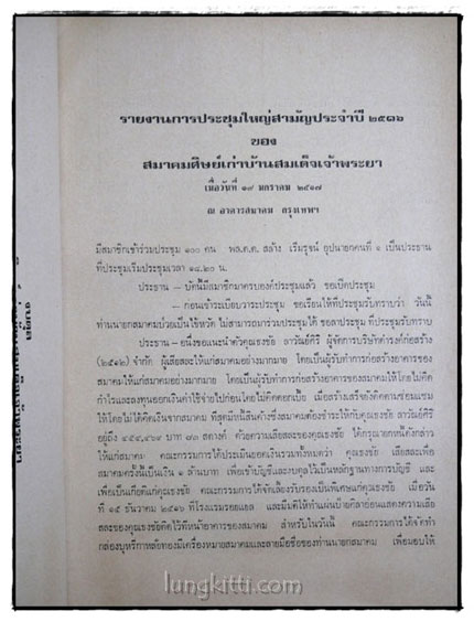อนุสรณ์ สมเด็จฯ 2518 3
