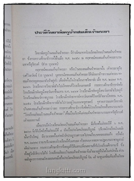 อนุสรณ์ สมเด็จฯ 2518 4