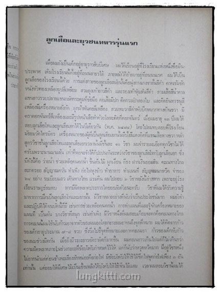 อนุสรณ์ สมเด็จฯ 2518 5