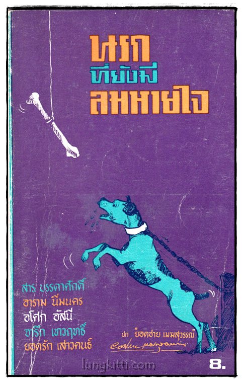 นรกที่ยังมีสมหายใจ
