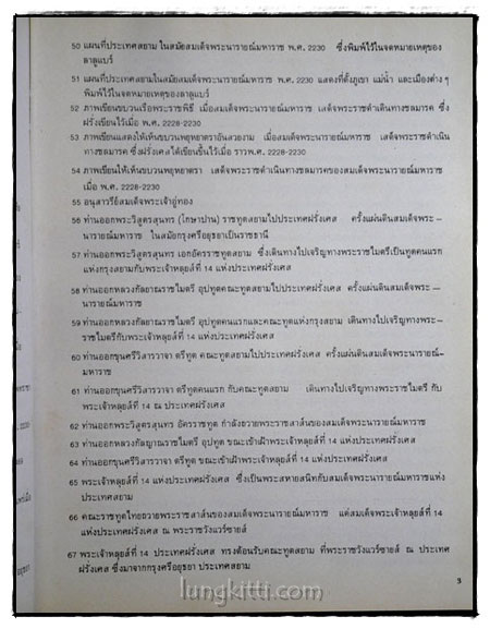ประมวลภาพประวัติศาสตร์ชาติไทย 3