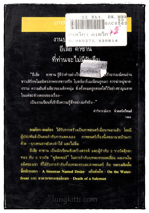 อเมริกา อเมริกา (AMERICA AMERICA) 1