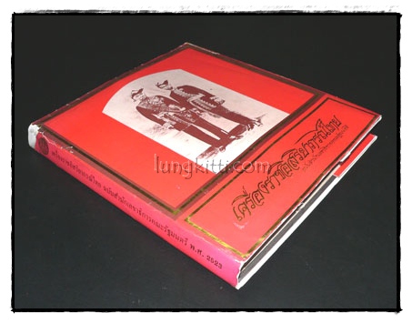 เครื่องราชอิสริยาภรณ์ไทย ฉบับสำนักเลขาธิการคณะรัฐมนตรี 9