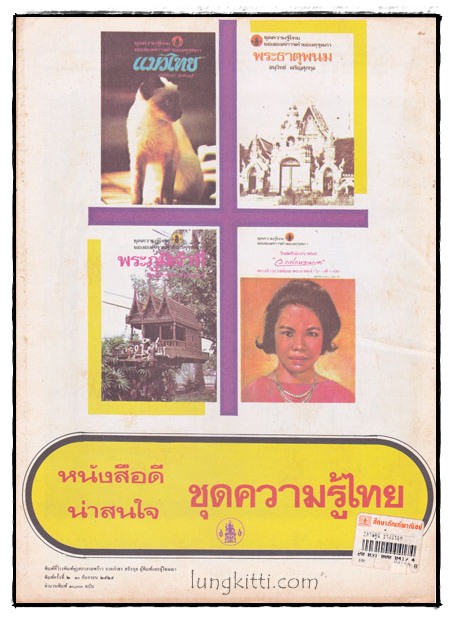 ช้างปรอท 1