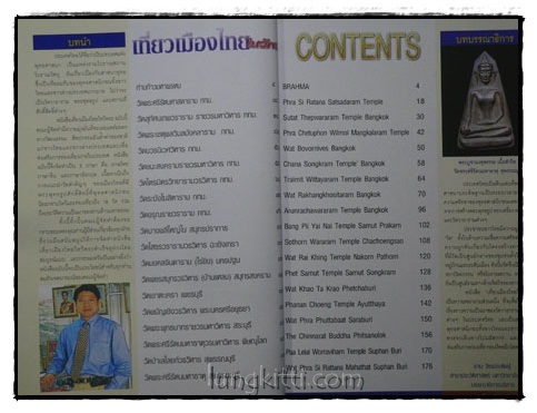 เที่ยวเมืองไทยไหว้พระ : Magic Buddha of Thailand 1