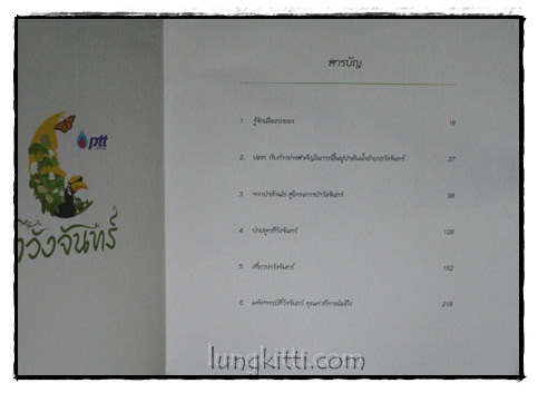 โครงการป่าวังจันทร์ 3