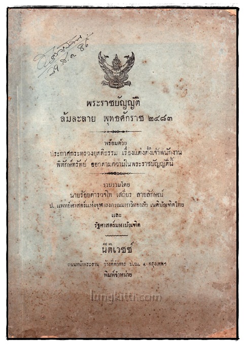 พระราชบัญญัติ ล้มละลาย พุทธศักราช 2483