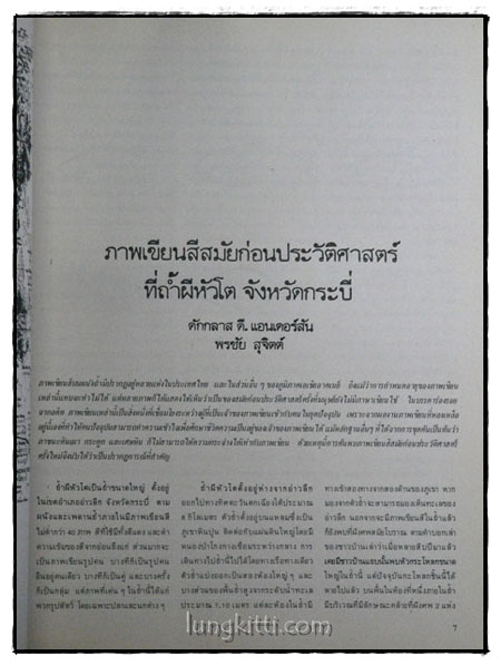 วารสาร เมืองโบราณ ปีที่ 6 ฉบับที่ 2 / ธันวาคม 2522 – มกราคม 2523 2