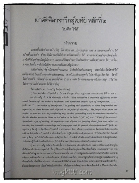 วารสาร เมืองโบราณ ปีที่ 6 ฉบับที่ 2 / ธันวาคม 2522 – มกราคม 2523 5