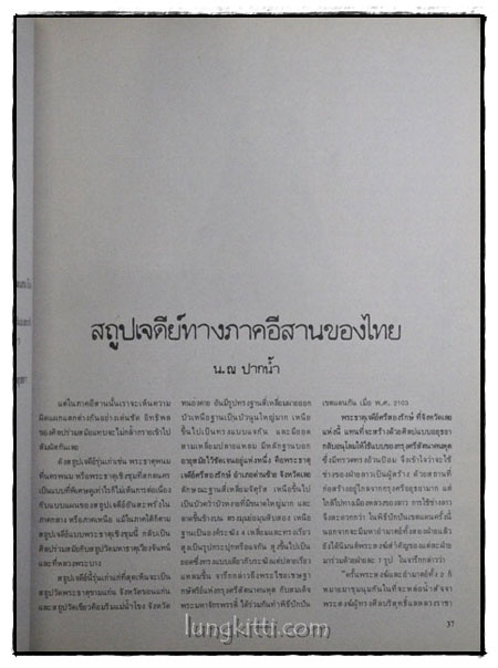 วารสาร เมืองโบราณ ปีที่ 6 ฉบับที่ 2 / ธันวาคม 2522 – มกราคม 2523 6