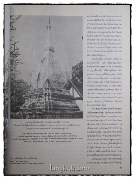 วารสาร เมืองโบราณ ปีที่ 6 ฉบับที่ 2 / ธันวาคม 2522 – มกราคม 2523 7