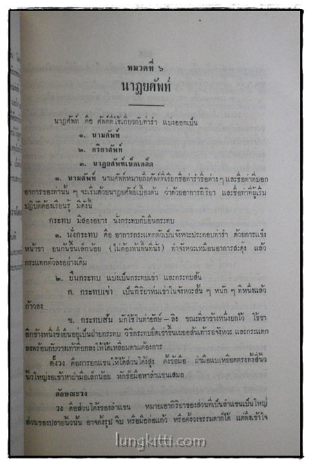 หลักนาฏศิลปะ / ประทิน พวงสำลี 5