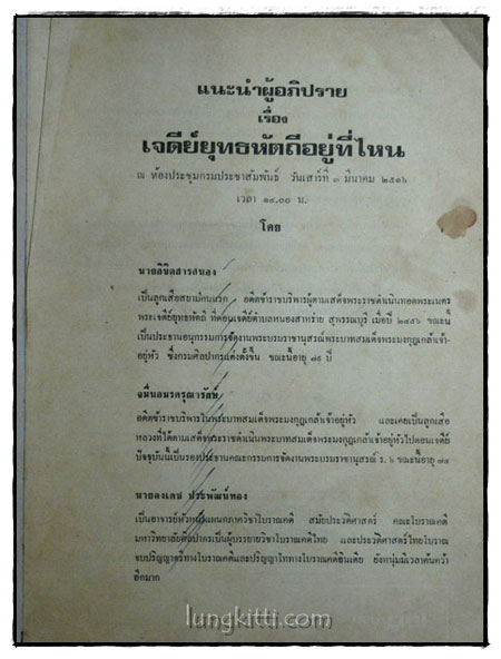 เจดีย์ยุทธหัตถี อยู่ที่ สุพรรณบุรี 1