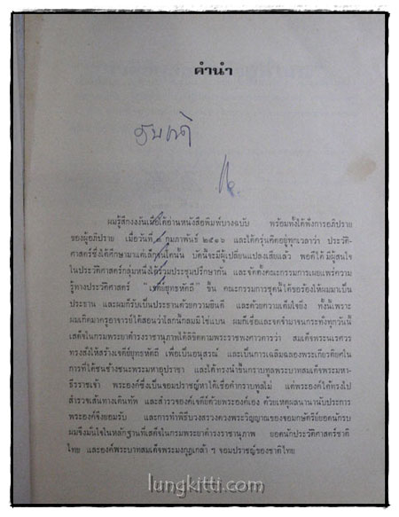 เจดีย์ยุทธหัตถี อยู่ที่ สุพรรณบุรี 2