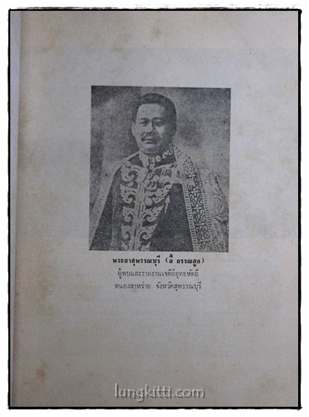 เจดีย์ยุทธหัตถี อยู่ที่ สุพรรณบุรี 4