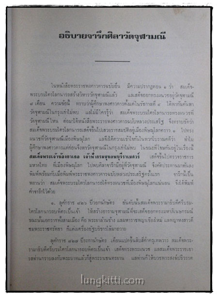 เจดีย์ยุทธหัตถี อยู่ที่ สุพรรณบุรี 5