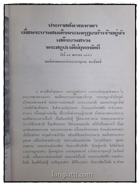 เจดีย์ยุทธหัตถี อยู่ที่ สุพรรณบุรี 6