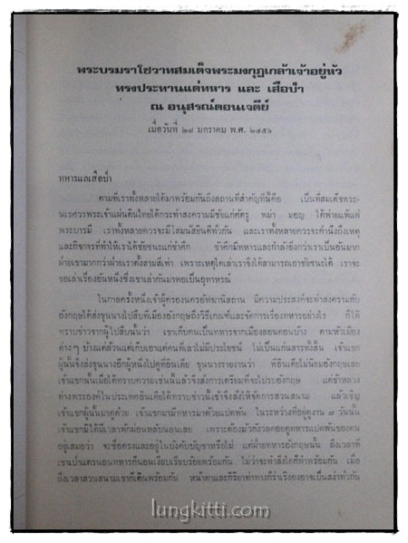 เจดีย์ยุทธหัตถี อยู่ที่ สุพรรณบุรี 7