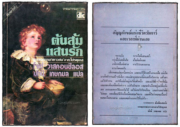ต้นส้มแสนรัก (ภาค1-2) / โจเซ่ วาสคอนซีลอส 1