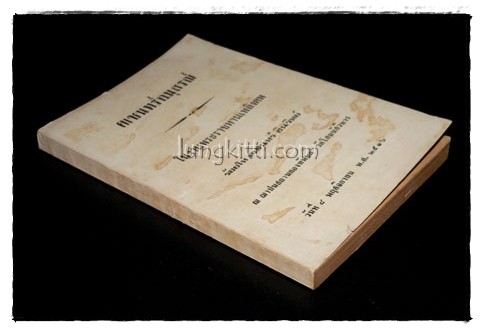 เคชนทร์อนุสรณ์ 1