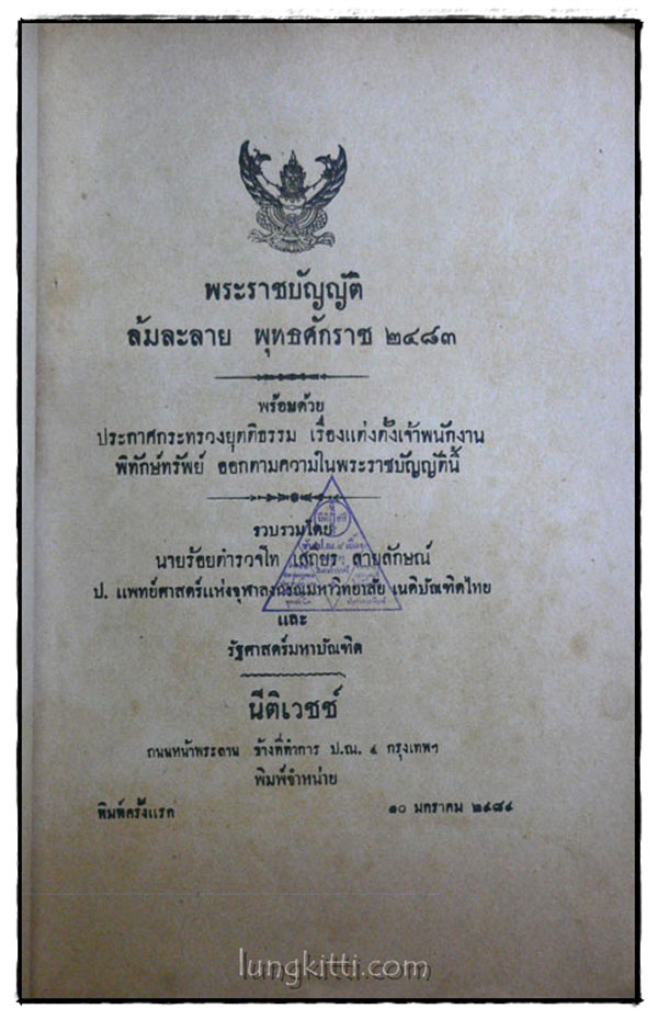 พระราชบัญญัติ ล้มละลาย พุทธศักราช 2483 1