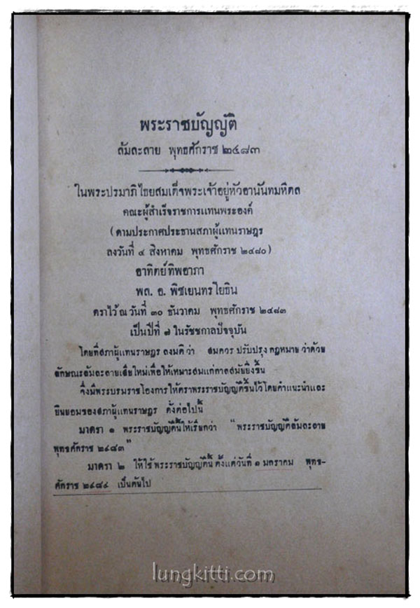 พระราชบัญญัติ ล้มละลาย พุทธศักราช 2483 3
