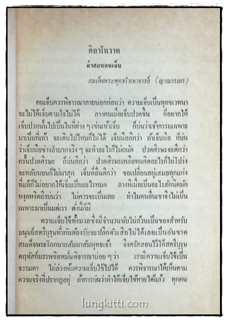 อนุสรณ์ในการฌาปนกิจศพ คุณแม่ทองดี ไวกาสี 1