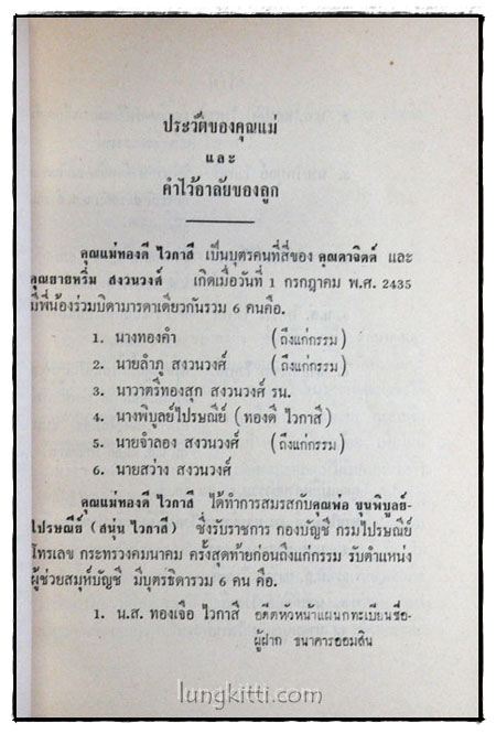 อนุสรณ์ในการฌาปนกิจศพ คุณแม่ทองดี ไวกาสี 2