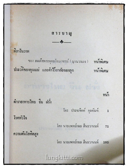 อนุสรณ์ในการฌาปนกิจศพ คุณแม่ทองดี ไวกาสี 5